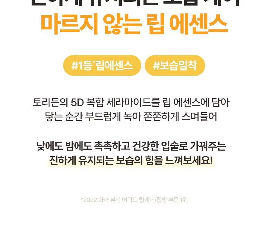 [립케어 1등]토리든 솔리드인 세라마이드 립 에센스 11ml 상세페이지 10